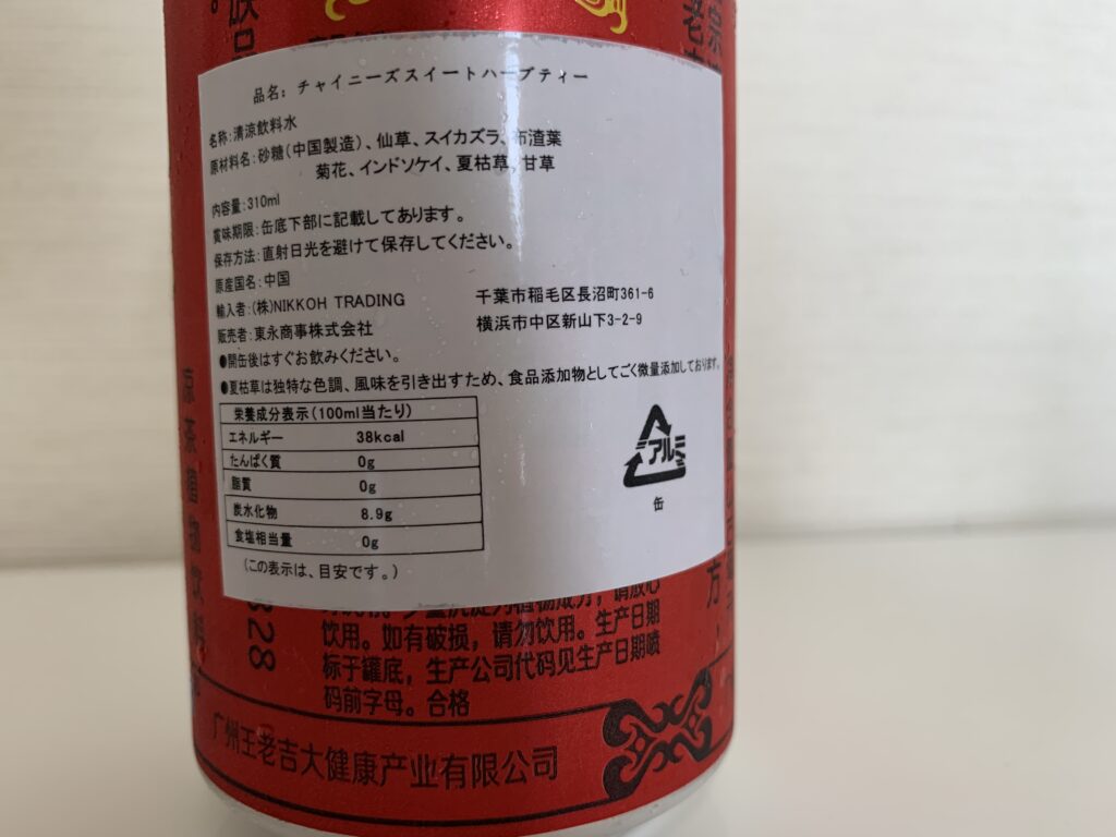 中国で一番人気の飲料「王老吉（ワンラオジー）」を飲んでみた感想は？おすすめ度・日本でお得に買える場所 | Inbaund Blog
