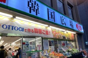 全国にある韓国食品・食材が買えるおすすめスーパー・韓国食材専門店を一挙紹介