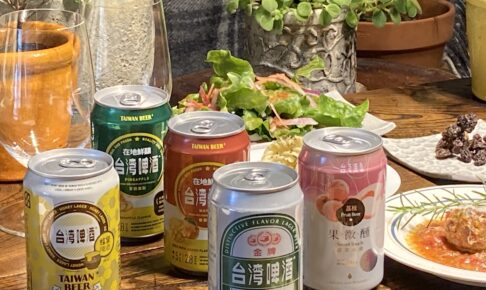 話題の「台湾ビール」って美味しいの？金牌ビール・フルーツビールがお得に買える場所を紹介