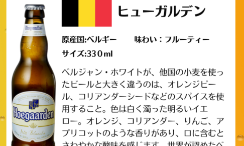 ベルギー ヒューガルデンホワイト 330ml瓶 ABI　海外輸入ビール