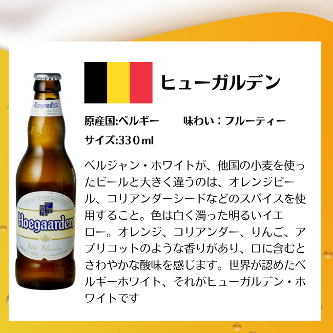 ベルギー ヒューガルデンホワイト 330ml瓶 ABI　海外輸入ビール