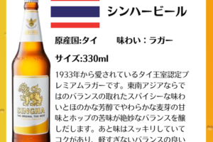 タイが産んだ世界的有名ビール シンハー瓶ビール IEP　ピルスナータイ　330ml