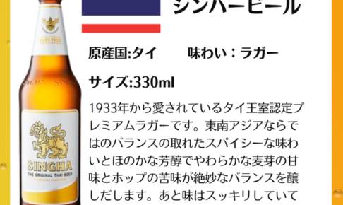 タイが産んだ世界的有名ビール シンハー瓶ビール IEP　ピルスナータイ　330ml