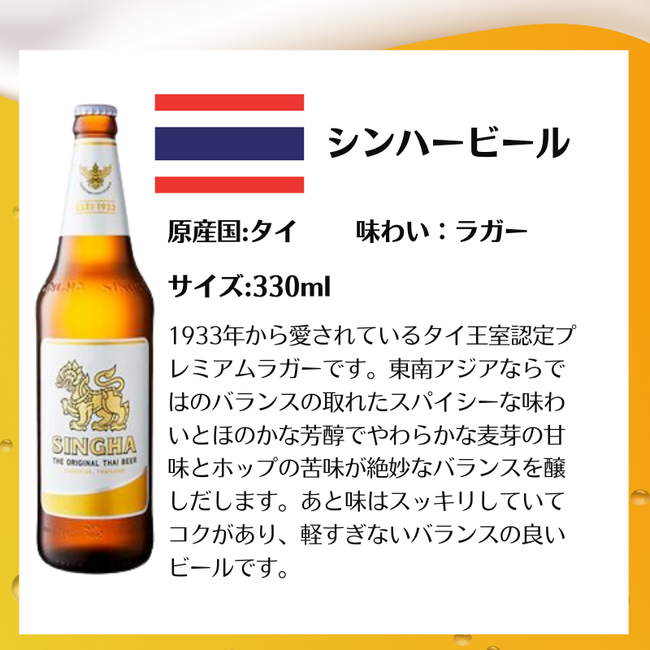 タイが産んだ世界的有名ビール シンハー瓶ビール IEP　ピルスナータイ　330ml