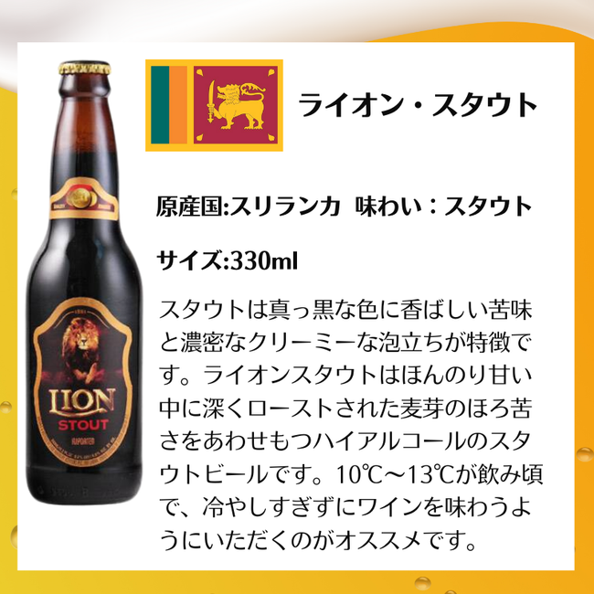 ライオン・スタウト瓶 スリランカビール 330ml