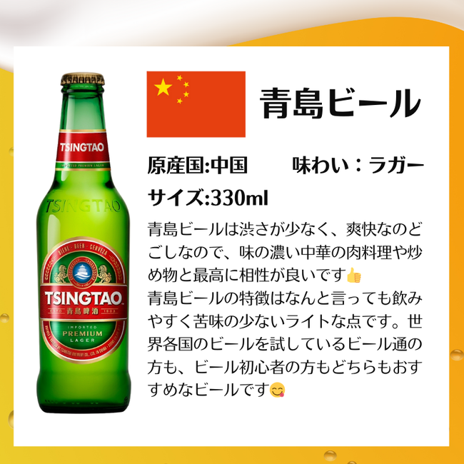 【中国本土の定番ビール】チンタオ 青島ビール 瓶 330ml