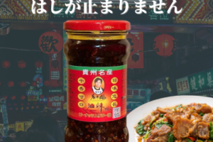 【ピーナッツ入りラー油】老干媽 油辣椒(ユラージャオ）275g ローカンマ・ラウガンマ