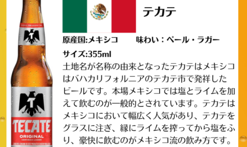テカテ 355ml 瓶ビール メキシコ産ビール